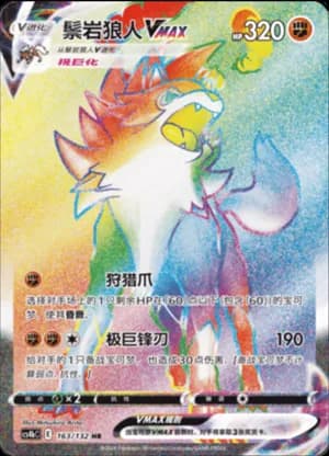 Lycanroc VMAX — HR 163/132 Holo (Sword & Shield Era)