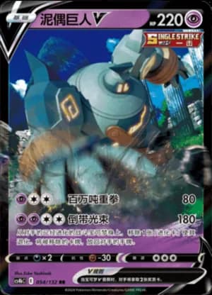 Golurk V — RR 054/132 Holo (Sword & Shield Era)