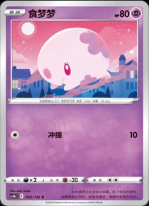 Munna — C 052/132 (Sword & Shield Era)