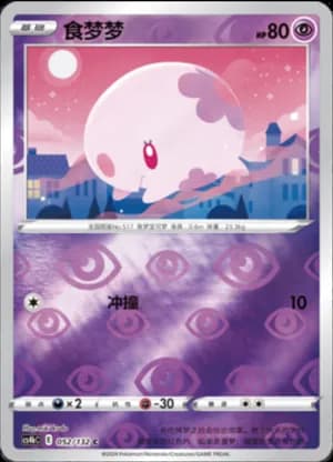 Munna — C 052/132 Reverse (Sword & Shield Era)