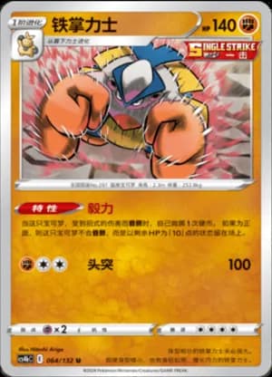 Hariyama — U 064/132 (Sword & Shield Era)