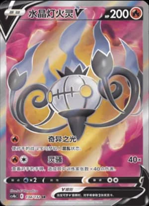 Chandelure V — SR 134/132 Holo (Sword & Shield Era)