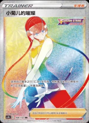 Elesa’s Sparkle — HR 168/132 Holo (Sword & Shield Era)
