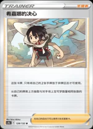 Zinnia's Resolve — U 128/132 (Sword & Shield Era)