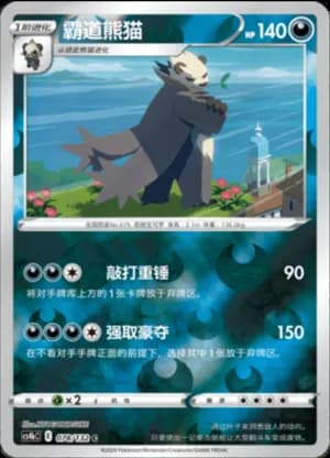 Pangoro — C 078/132 Reverse (Sword & Shield Era)