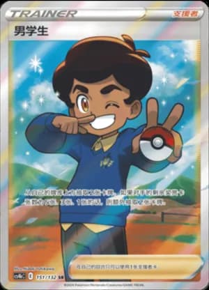 Schoolboy — SR 151/132 Holo (Sword & Shield Era)