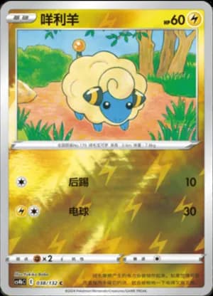 Mareep — C 038/132 Reverse (Sword & Shield Era)