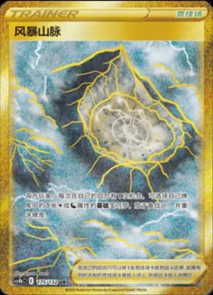 Stormy Mountains — UR 175/132 Holo (Sword & Shield Era)