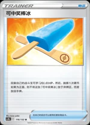 Lucky Ice Pop — U 116/132 (Sword & Shield Era)