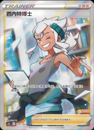 Professor Burnet — SR 153/132 Holo (Sword & Shield Era)