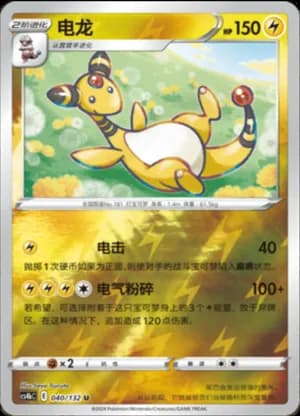 Ampharos — U 040/132 Reverse (Sword & Shield Era)