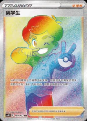 Schoolboy — HR 169/132 Holo (Sword & Shield Era)