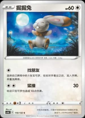 Bunnelby — C 110/132 (Sword & Shield Era)
