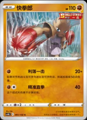 Hitmonchan — C 061/132 (Sword & Shield Era)