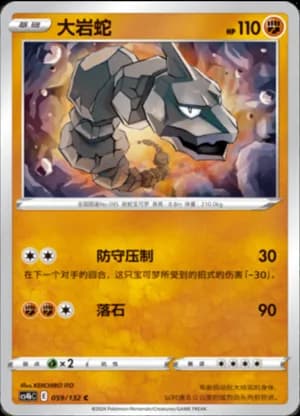 Onix — C 059/132 (Sword & Shield Era)