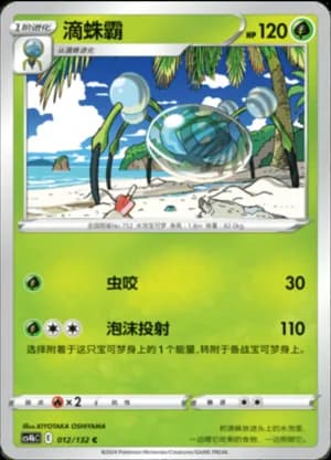 Araquanid — C 012/132 (Sword & Shield Era)