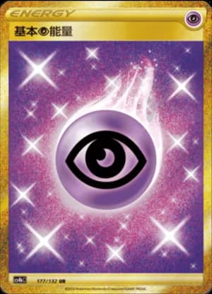 Psychic Energy — UR 177/132 Holo (Sword & Shield Era)