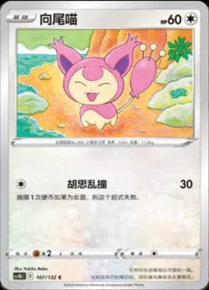 Skitty — C 107/132 (Sword & Shield Era)