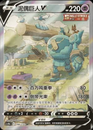 Golurk V — SR 140/132 Holo (Sword & Shield Era)