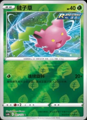 Hoppip — C 001/132 Reverse (Sword & Shield Era)