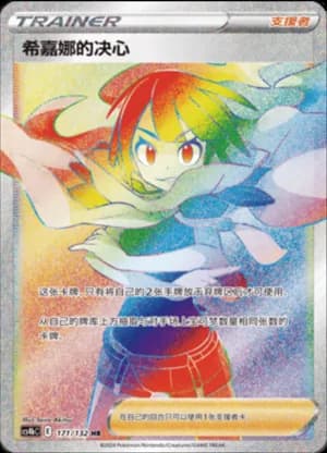 Zinnia's Resolve — HR 171/132 Holo (Sword & Shield Era)