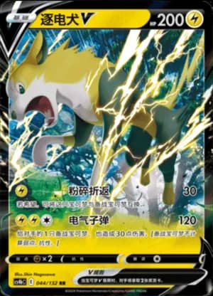 Boltund V — RR 044/132 Holo (Sword & Shield Era)