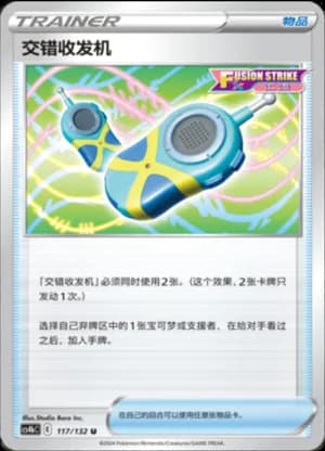 Crossceiver — U 117/132 (Sword & Shield Era)
