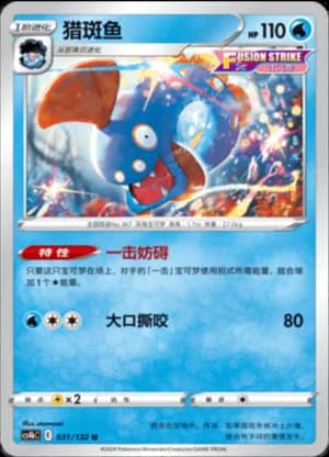 Huntail — U 031/132 (Sword & Shield Era)