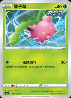 Hoppip — C 001/132 (Sword & Shield Era)
