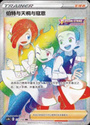 Chili & Cilan & Cress — HR 172/132 Holo (Sword & Shield Era)