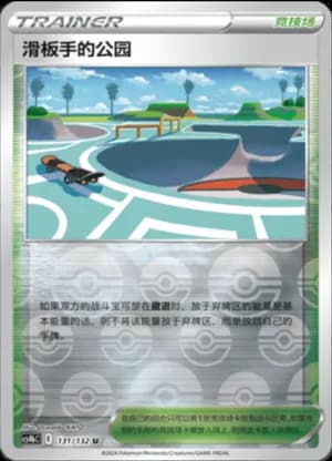 Skaters’ Park — U 131/132 Reverse (Sword & Shield Era)
