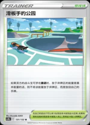 Skaters’ Park — U 131/132 (Sword & Shield Era)