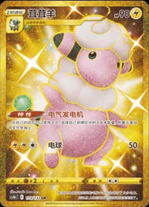 Flaaffy — UR 173/132 Holo (Sword & Shield Era)
