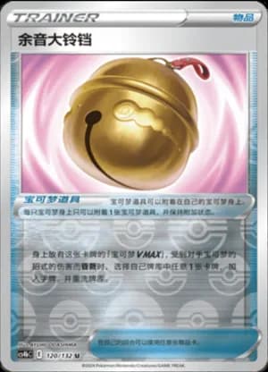 Farewell Bell — U 120/132 Reverse (Sword & Shield Era)