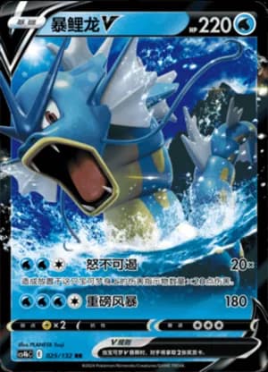 Gyarados V — RR 025/132 Holo (Sword & Shield Era)