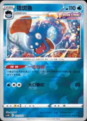 Huntail — U 031/132 Reverse (Sword & Shield Era)