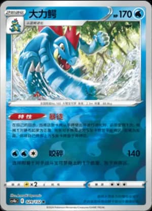Feraligatr — R 029/132 Reverse (Sword & Shield Era)