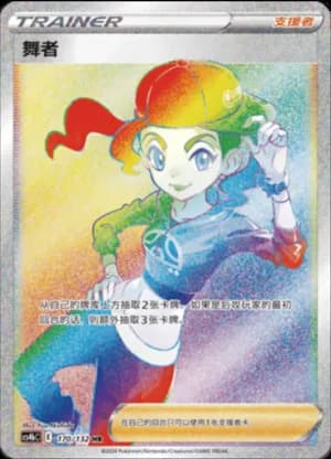 Dancer — HR 170/132 Holo (Sword & Shield Era)