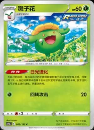 Skiploom — C 002/132 (Sword & Shield Era)