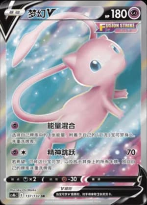 Mew V — SR 137/132 Holo (Sword & Shield Era)