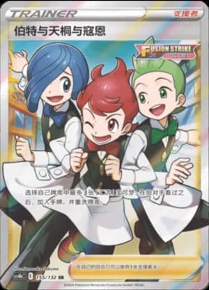 Chili & Cilan & Cress — SR 155/132 Holo (Sword & Shield Era)