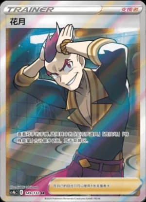 Sidney — SR 149/132 Holo (Sword & Shield Era)