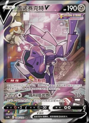 Genesect V — SR 144/132 Holo (Sword & Shield Era)