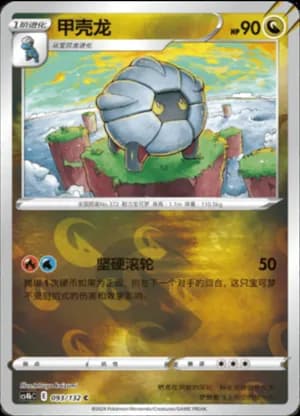 Shelgon — C 093/132 Reverse (Sword & Shield Era)