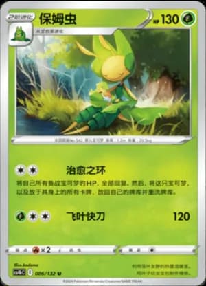 Leavanny — U 006/132 Reverse (Sword & Shield Era)