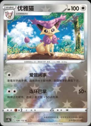 Delcatty — C 108/132 Reverse (Sword & Shield Era)