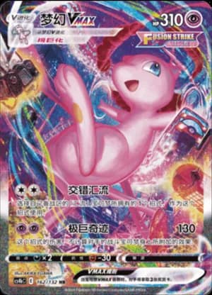 Mew VMAX — HR 162/132 Holo (Sword & Shield Era)