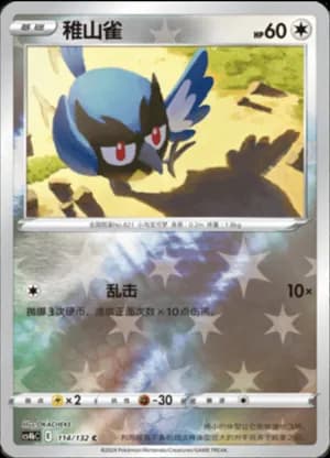 Rookidee — C 114/132 Reverse (Sword & Shield Era)