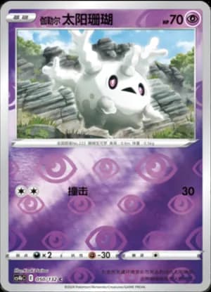 Galarian Corsola — C 050/132 Reverse (Sword & Shield Era)