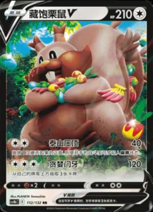 Greedent V — RR 112/132 Holo (Sword & Shield Era)